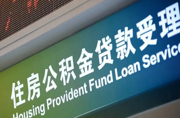公积金联名卡怎么更换-晋城公积金代办平台